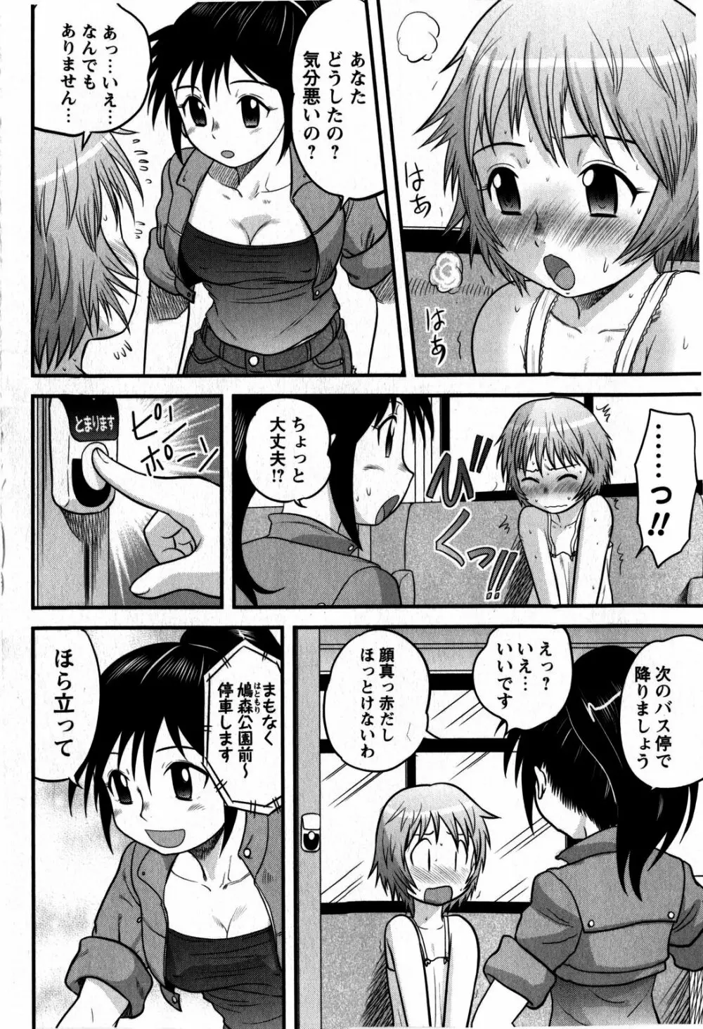 コミック・マショウ 2009年5月号 Page.140