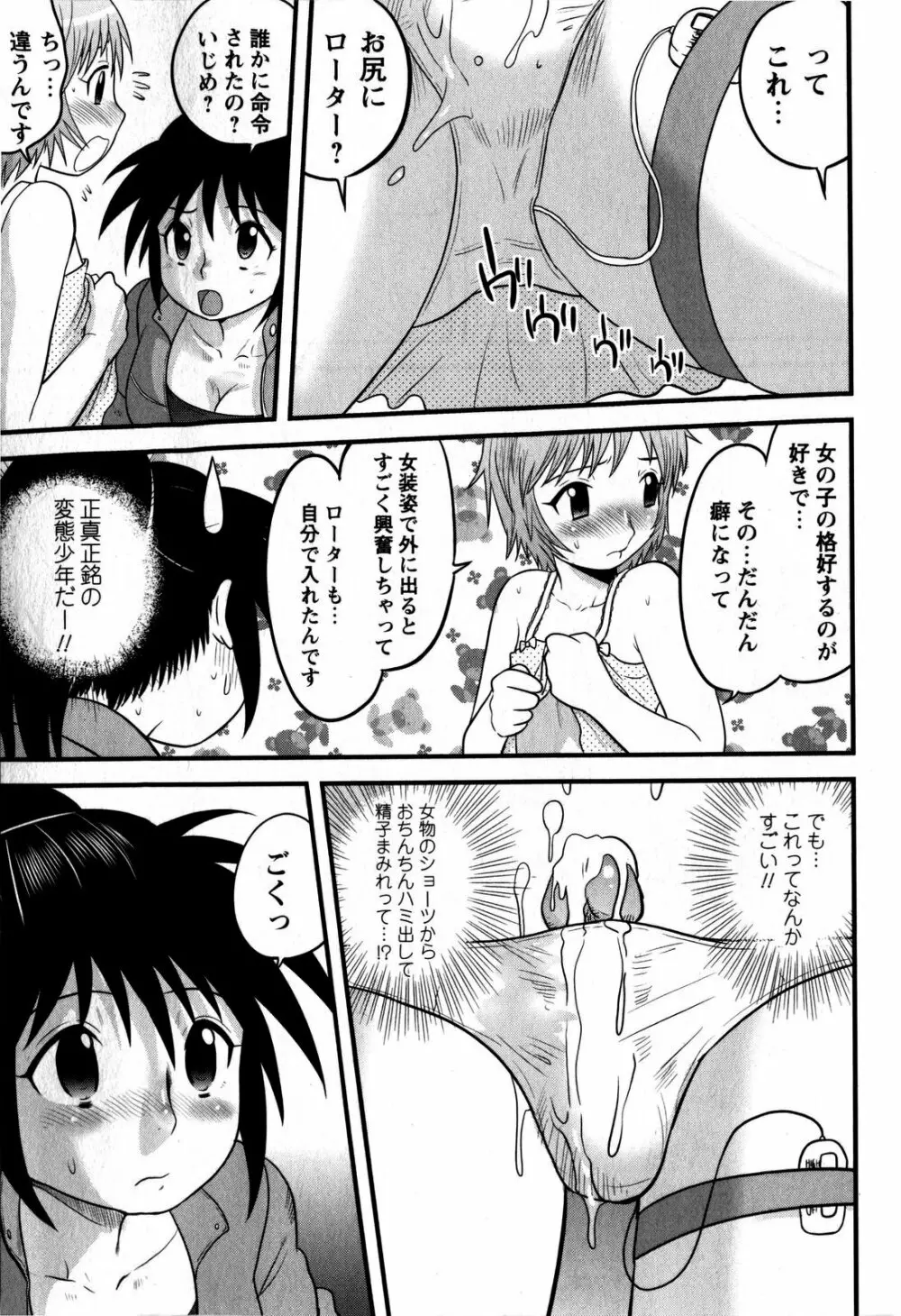 コミック・マショウ 2009年5月号 Page.143