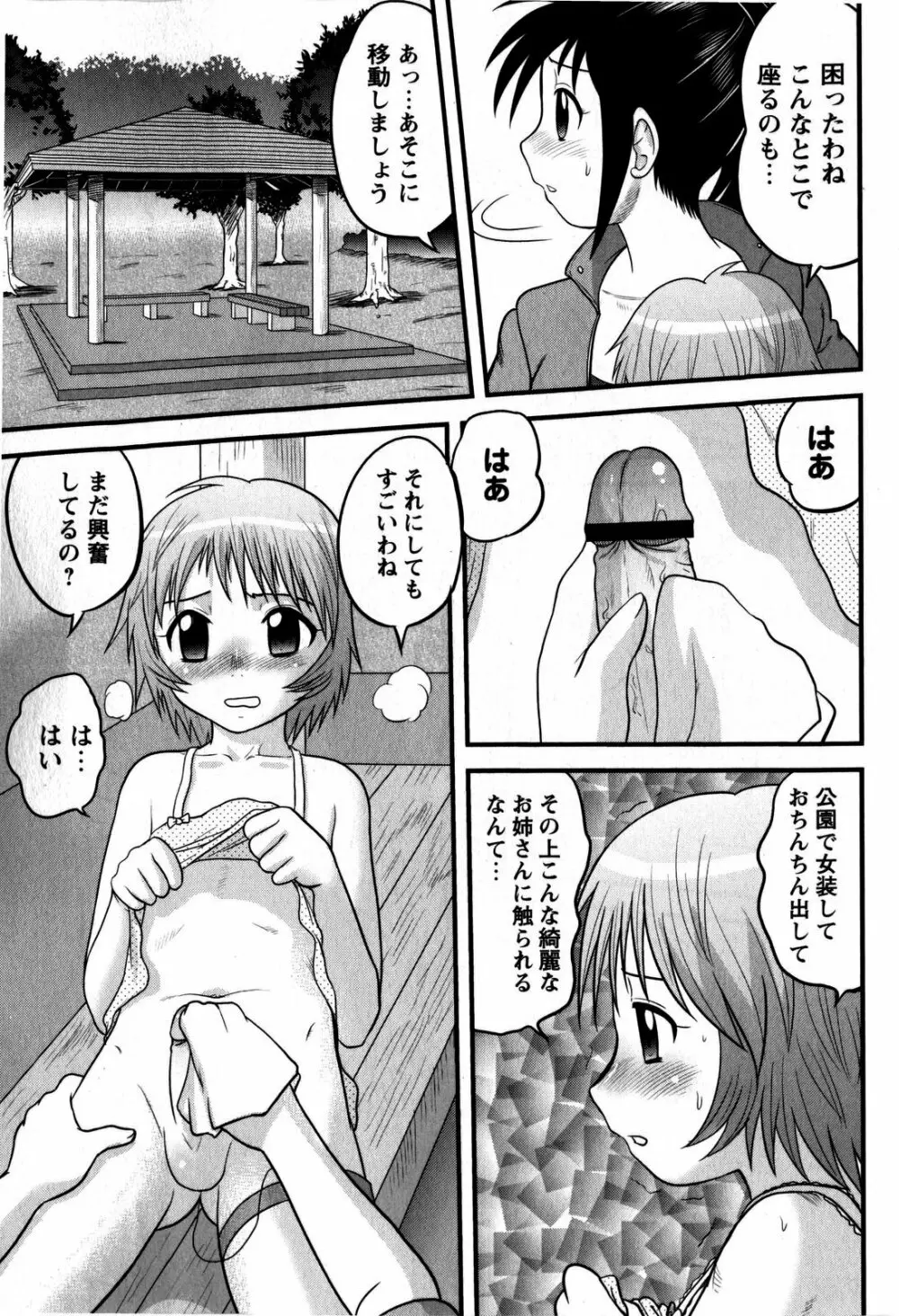 コミック・マショウ 2009年5月号 Page.145