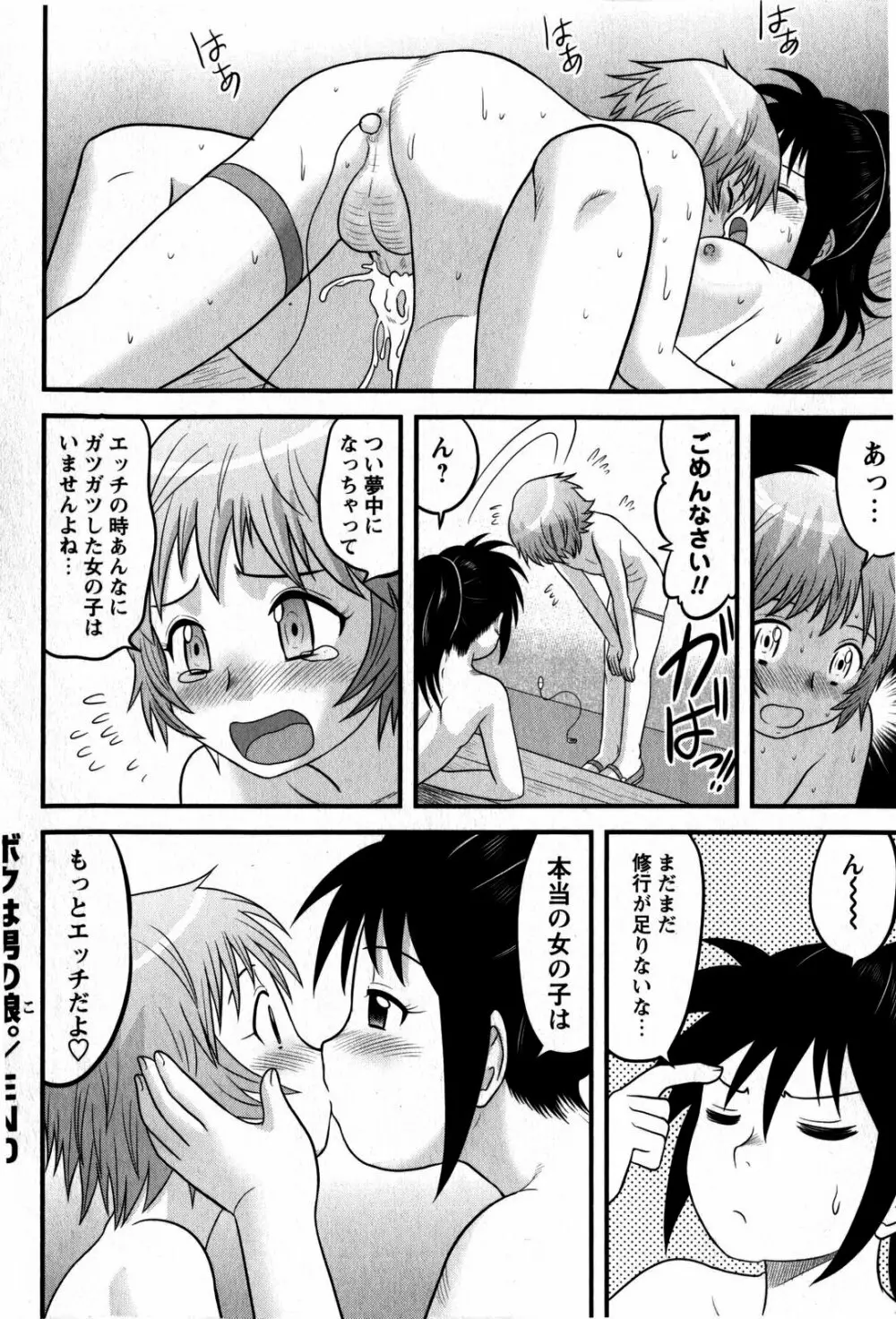 コミック・マショウ 2009年5月号 Page.156