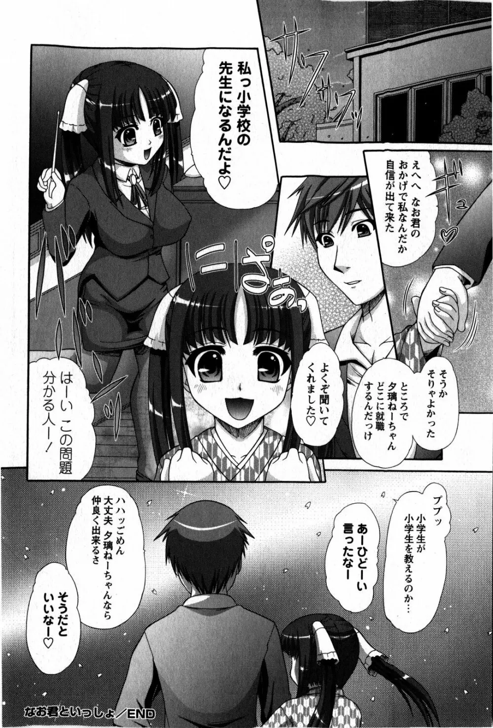 コミック・マショウ 2009年5月号 Page.176