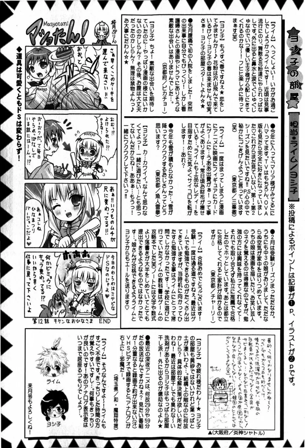 コミック・マショウ 2009年5月号 Page.255