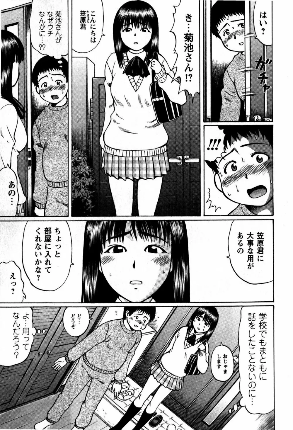 コミック・マショウ 2009年5月号 Page.45