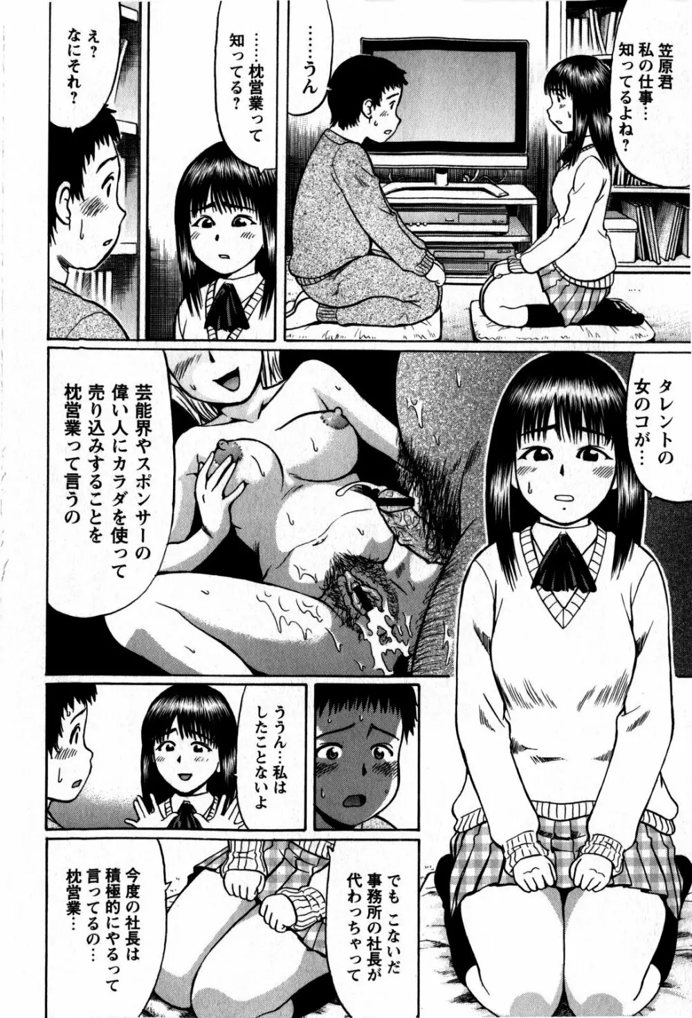 コミック・マショウ 2009年5月号 Page.46