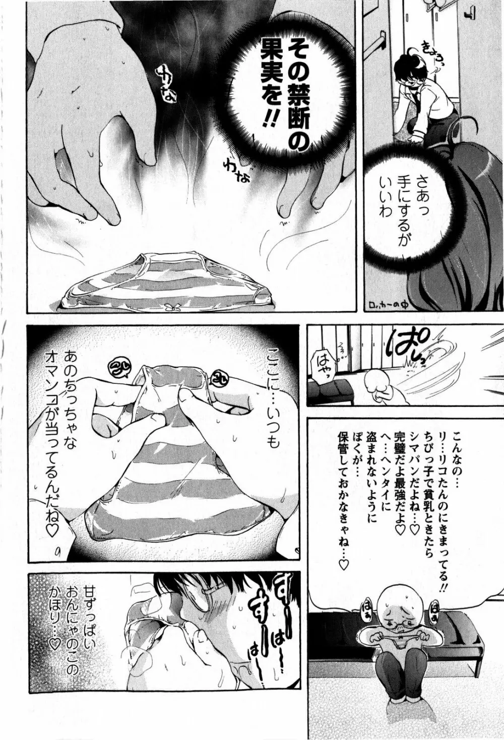 コミック・マショウ 2009年5月号 Page.64