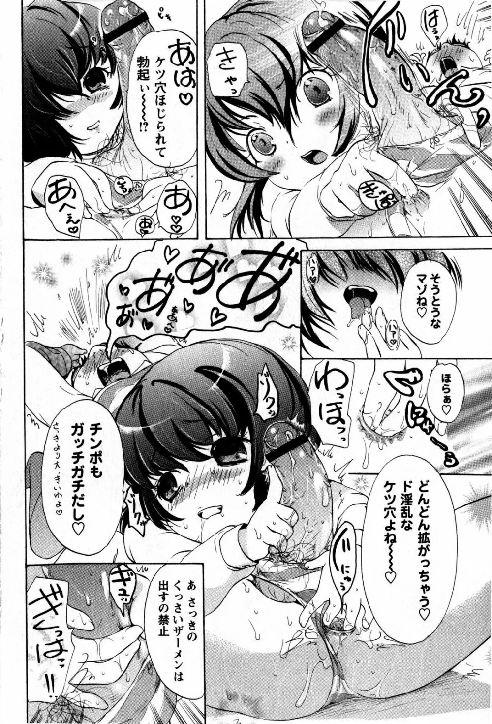 コミック・マショウ 2009年5月号 Page.70