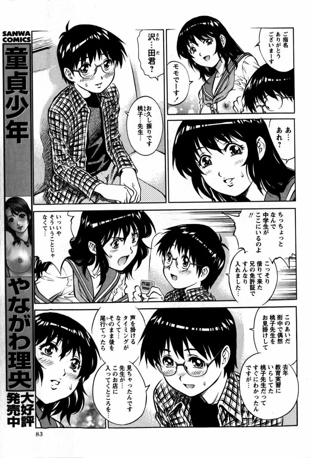 コミック・マショウ 2009年5月号 Page.83