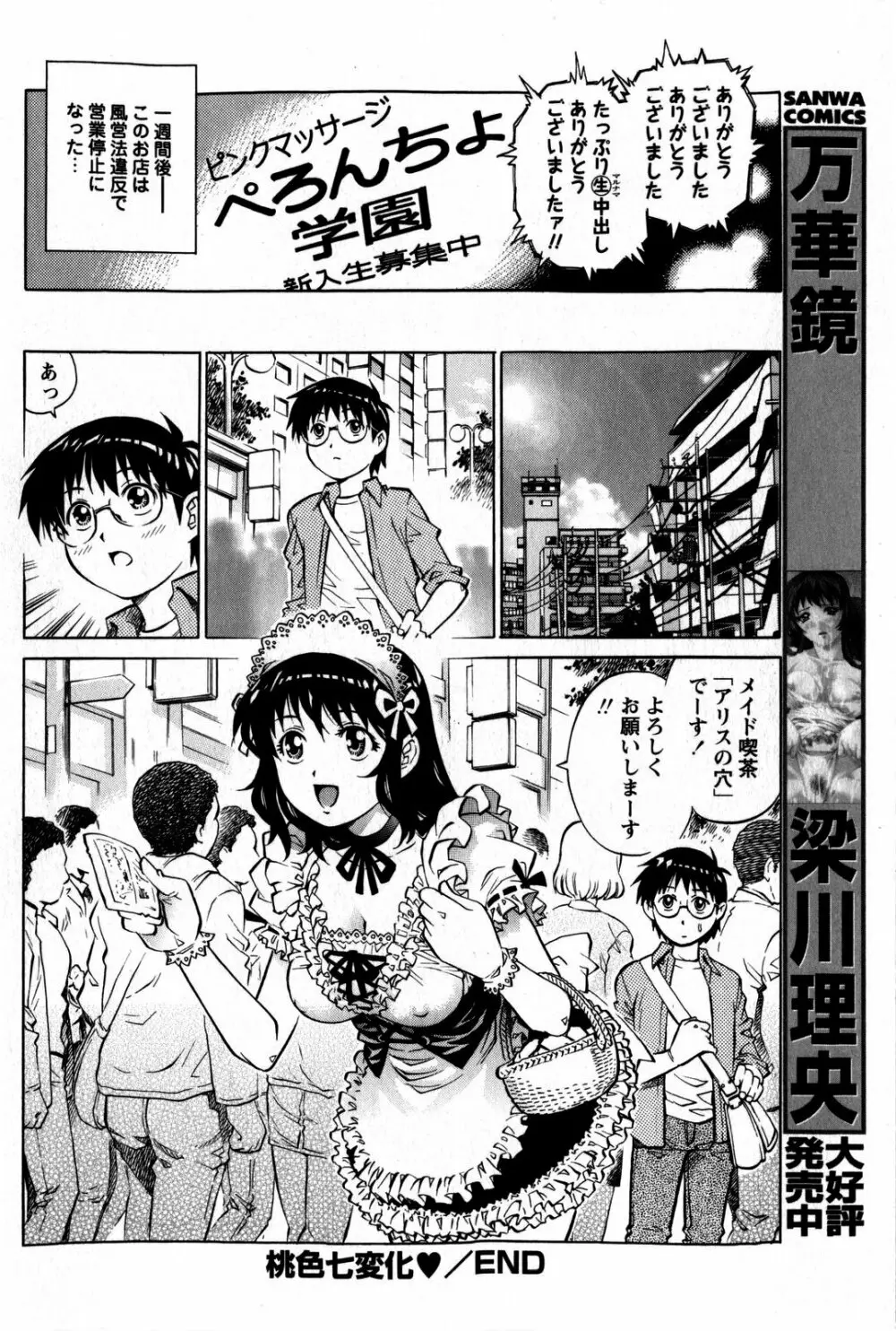 コミック・マショウ 2009年5月号 Page.98