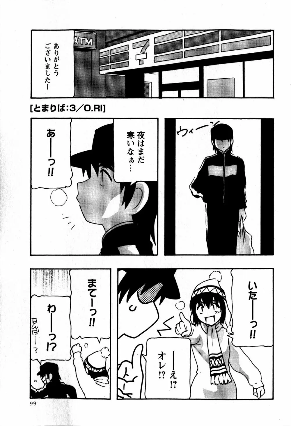 コミック・マショウ 2009年5月号 Page.99