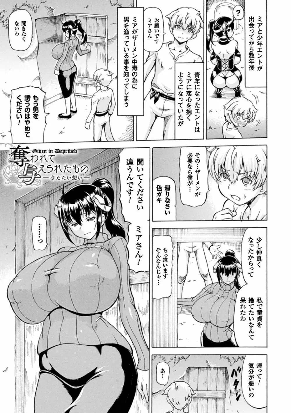 奪われて与えられたもの―超乳改造― Page.107