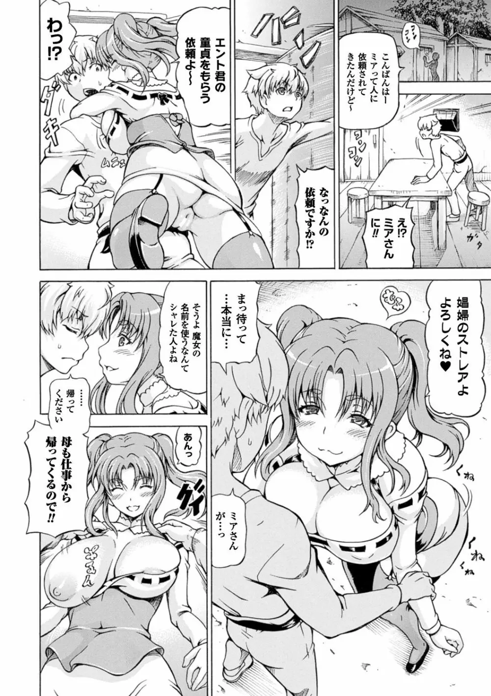 奪われて与えられたもの―超乳改造― Page.108