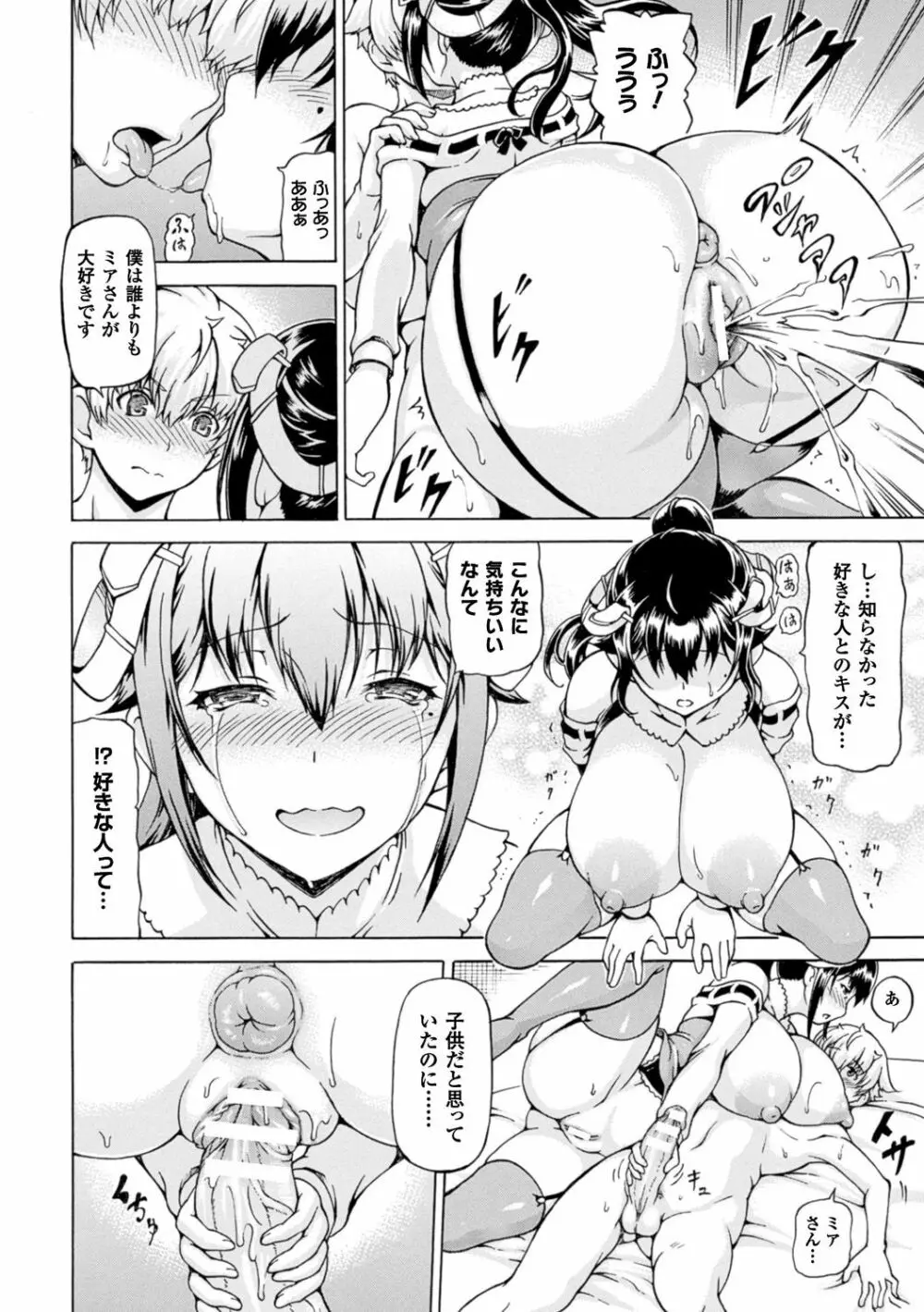 奪われて与えられたもの―超乳改造― Page.114