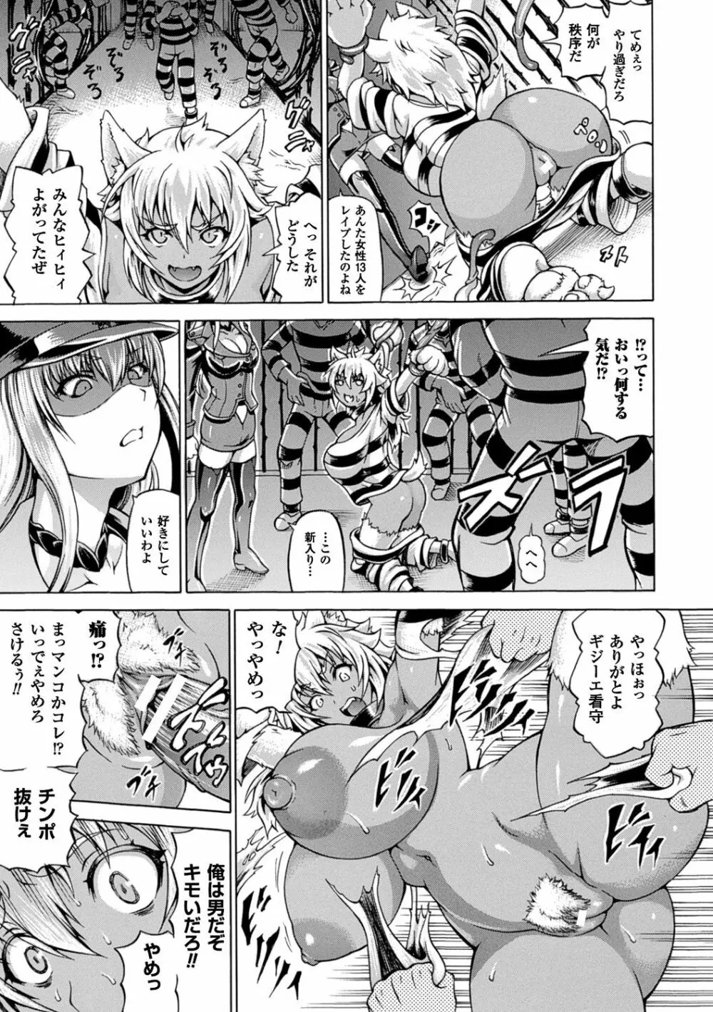 奪われて与えられたもの―超乳改造― Page.121