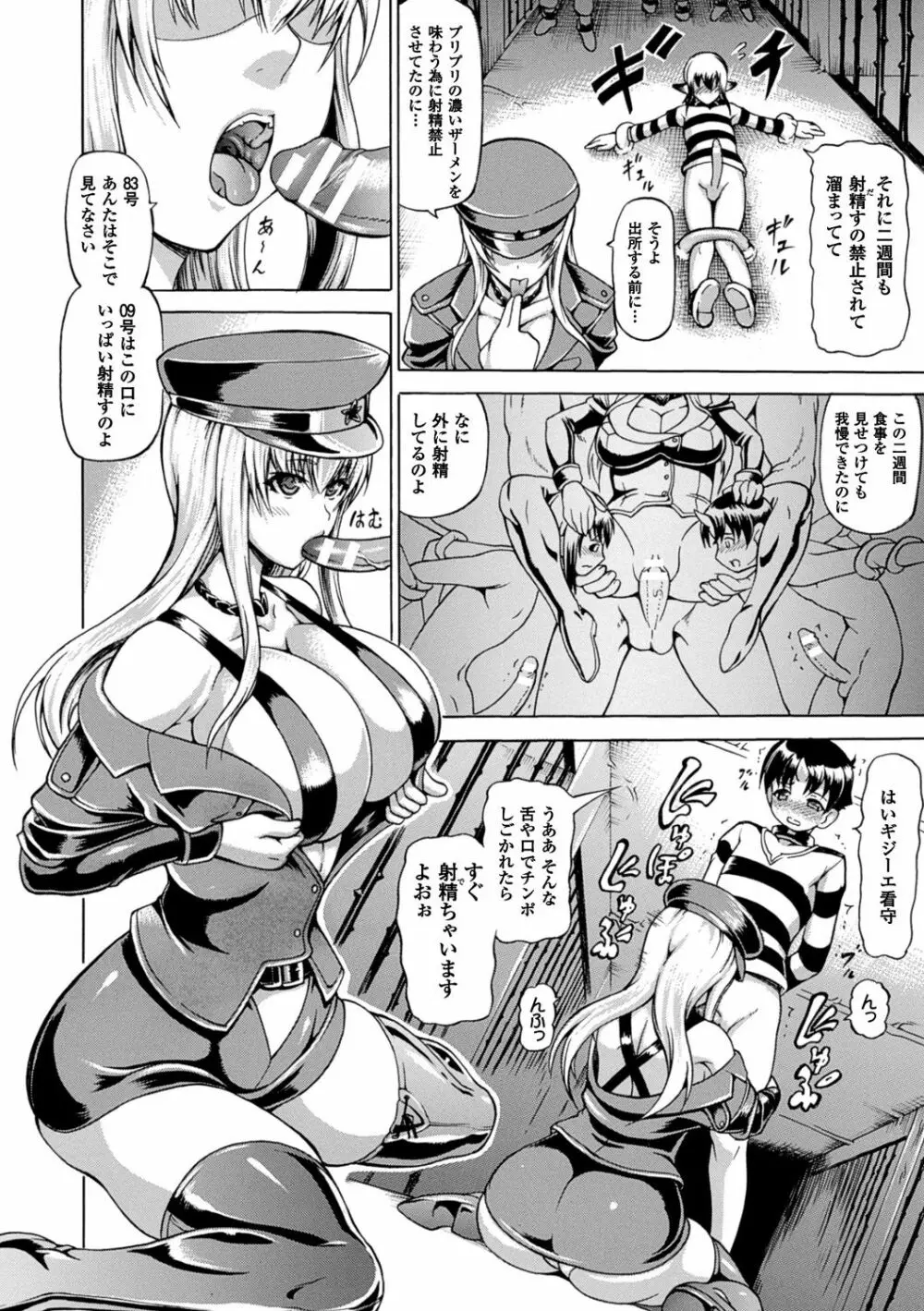 奪われて与えられたもの―超乳改造― Page.126