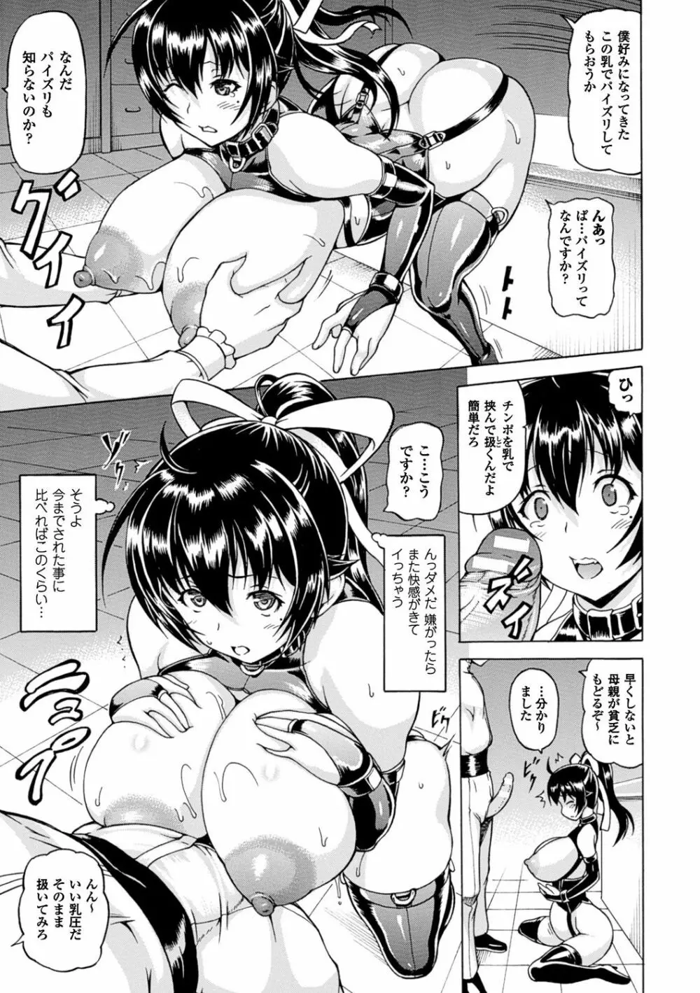 奪われて与えられたもの―超乳改造― Page.15