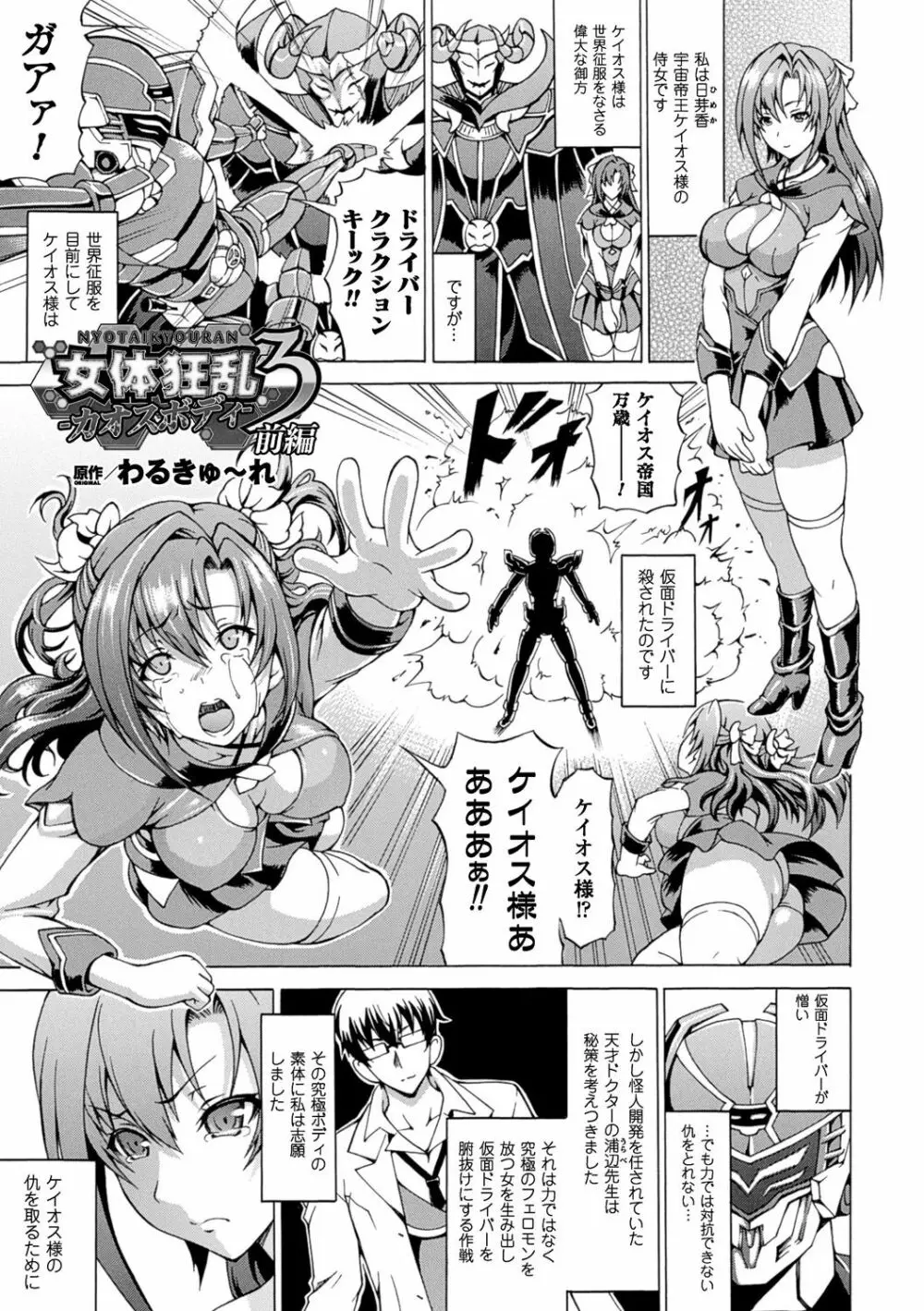 奪われて与えられたもの―超乳改造― Page.157