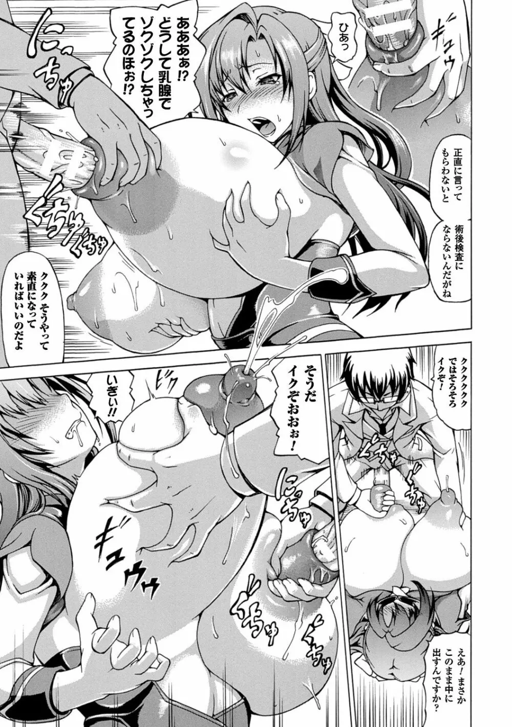 奪われて与えられたもの―超乳改造― Page.171