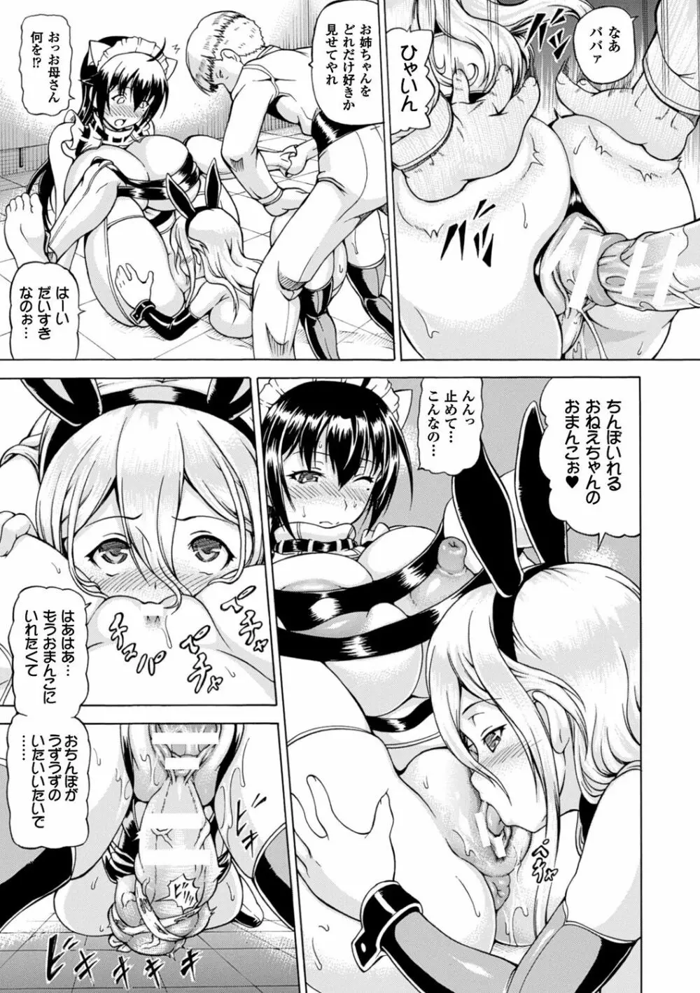 奪われて与えられたもの―超乳改造― Page.57