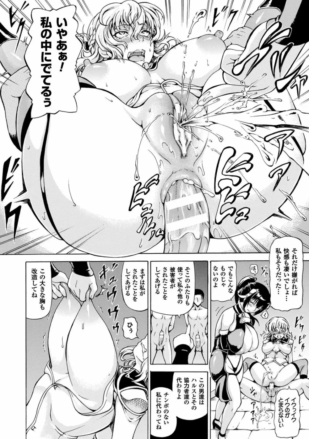 奪われて与えられたもの―超乳改造― Page.74