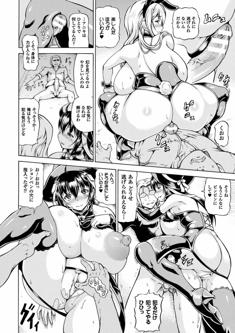 奪われて与えられたもの―超乳改造― Page.92