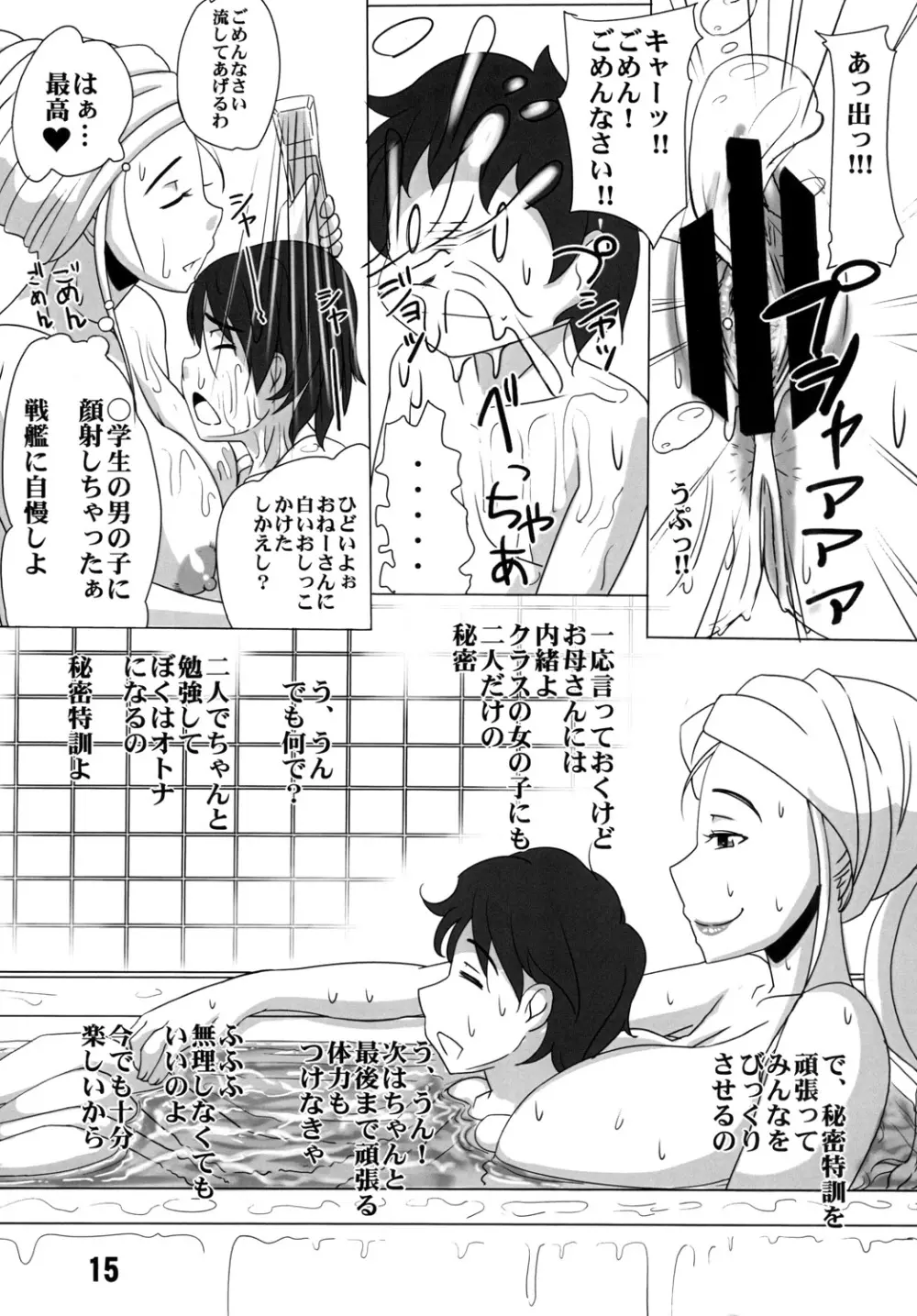 空母おばさんとぼく Page.15