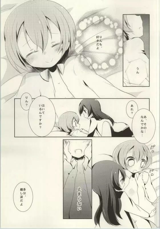 (C86) [よろず (よろず)] レズライブ! ~2ndLesson~! (ラブライブ!) Page.103