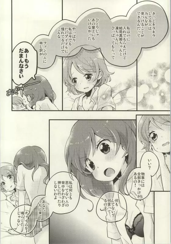 (C86) [よろず (よろず)] レズライブ! ~2ndLesson~! (ラブライブ!) Page.108