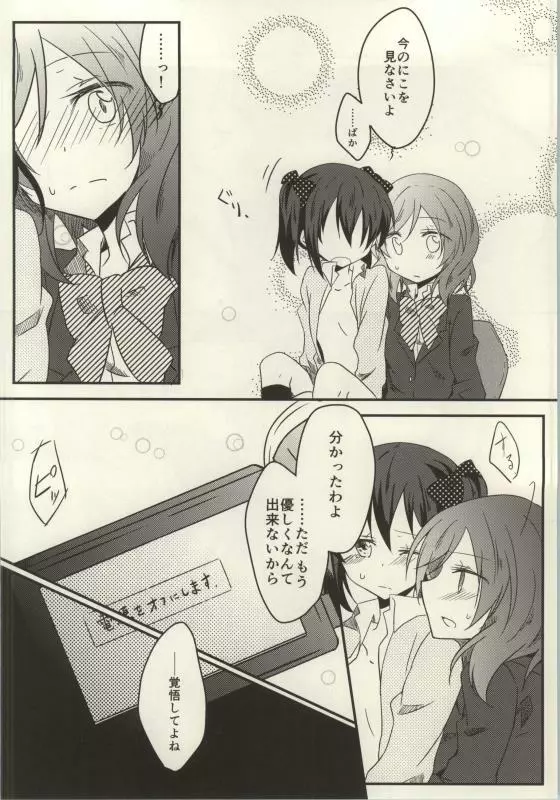 (C86) [よろず (よろず)] レズライブ! ~2ndLesson~! (ラブライブ!) Page.120