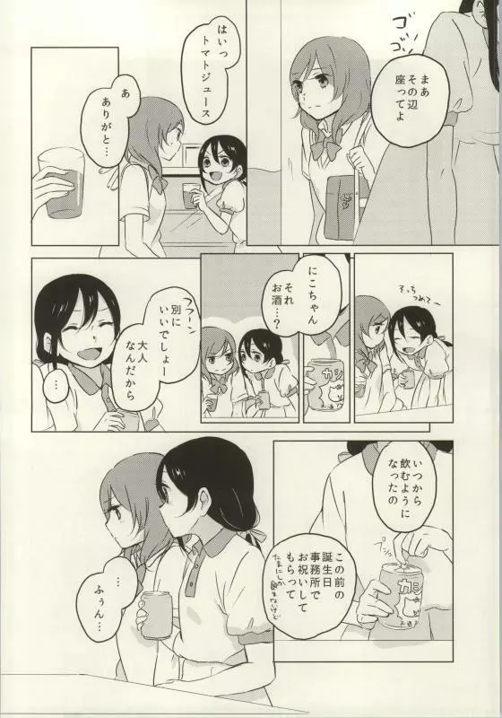 (C86) [よろず (よろず)] レズライブ! ~2ndLesson~! (ラブライブ!) Page.130