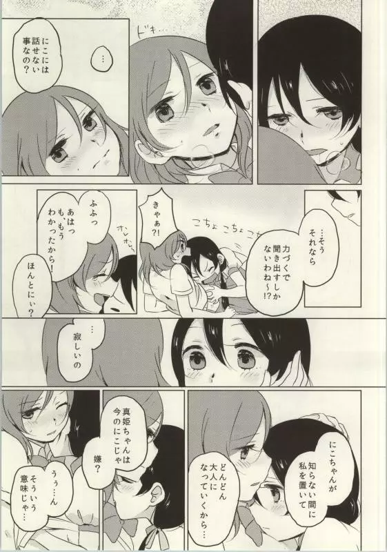 (C86) [よろず (よろず)] レズライブ! ~2ndLesson~! (ラブライブ!) Page.133