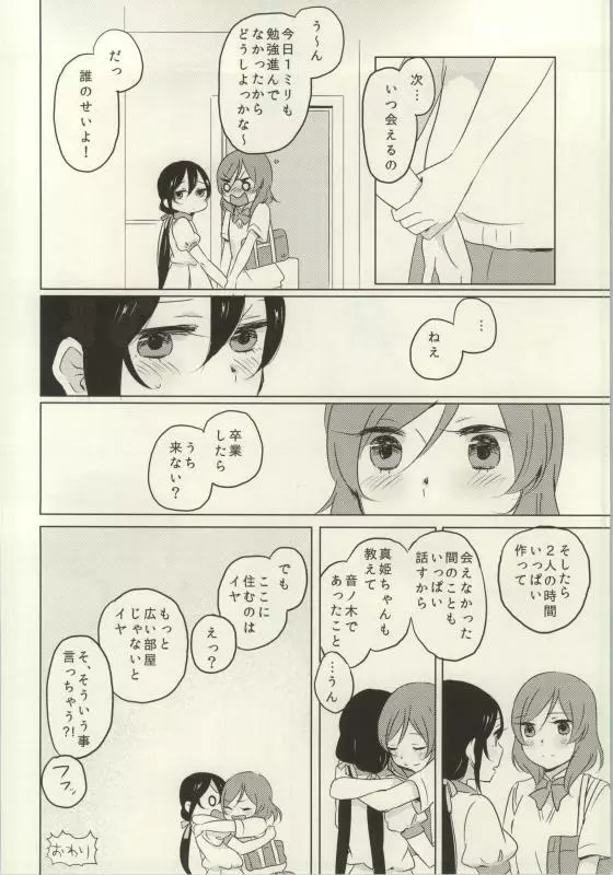 (C86) [よろず (よろず)] レズライブ! ~2ndLesson~! (ラブライブ!) Page.136