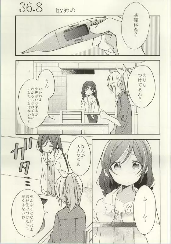 (C86) [よろず (よろず)] レズライブ! ~2ndLesson~! (ラブライブ!) Page.139