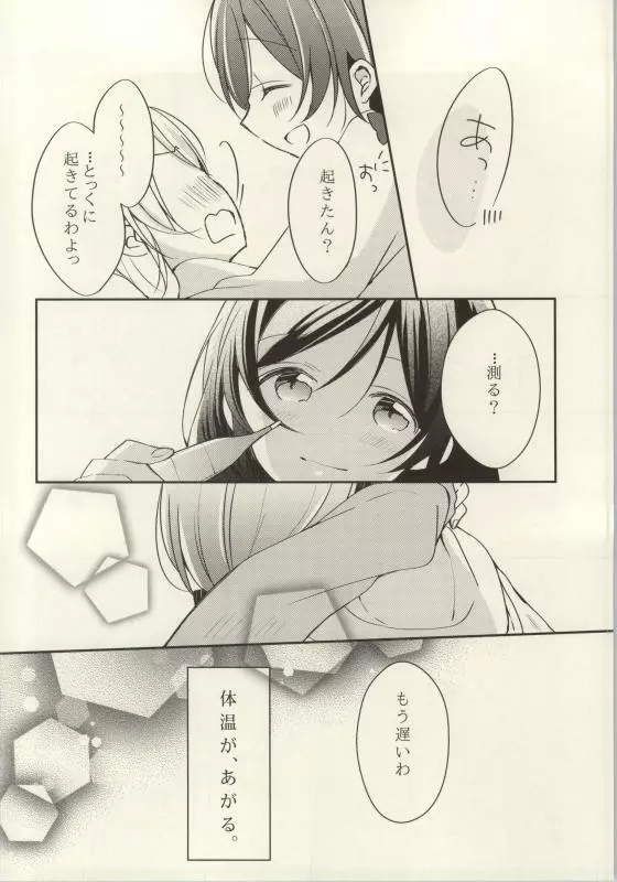 (C86) [よろず (よろず)] レズライブ! ~2ndLesson~! (ラブライブ!) Page.144