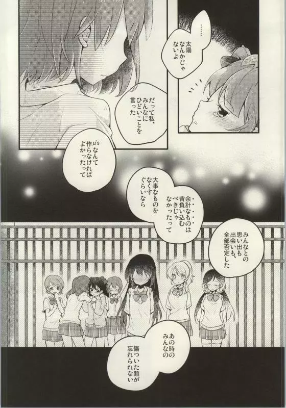 (C86) [よろず (よろず)] レズライブ! ~2ndLesson~! (ラブライブ!) Page.16