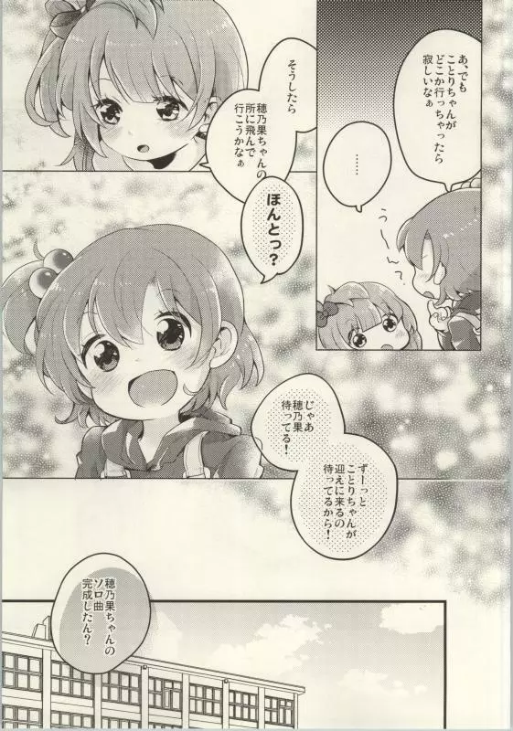 (C86) [よろず (よろず)] レズライブ! ~2ndLesson~! (ラブライブ!) Page.19