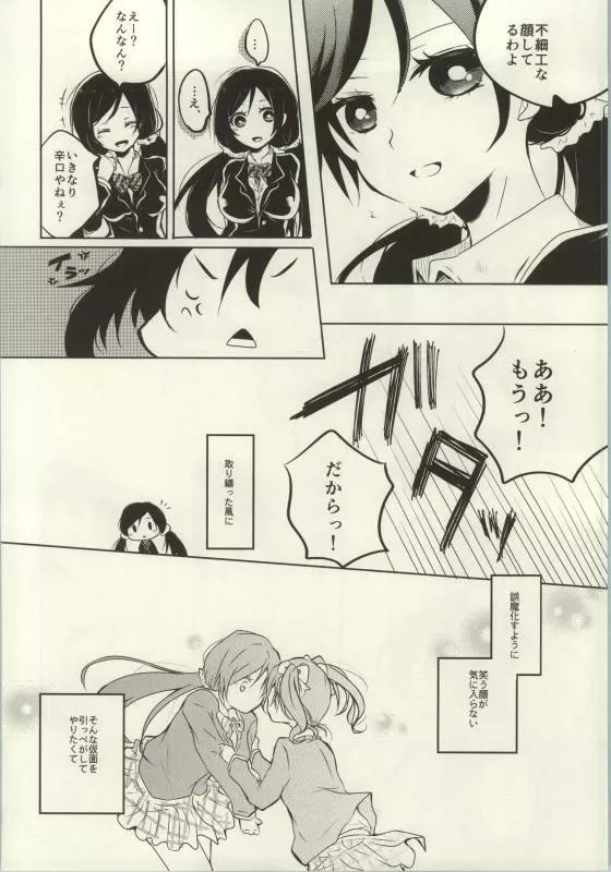 (C86) [よろず (よろず)] レズライブ! ~2ndLesson~! (ラブライブ!) Page.40