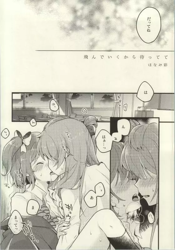 (C86) [よろず (よろず)] レズライブ! ~2ndLesson~! (ラブライブ!) Page.6