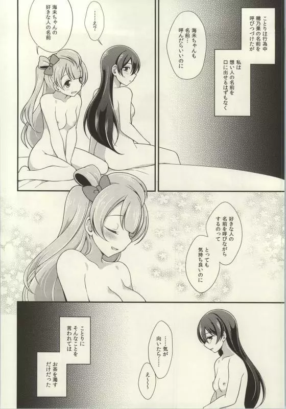 (C86) [よろず (よろず)] レズライブ! ~2ndLesson~! (ラブライブ!) Page.86