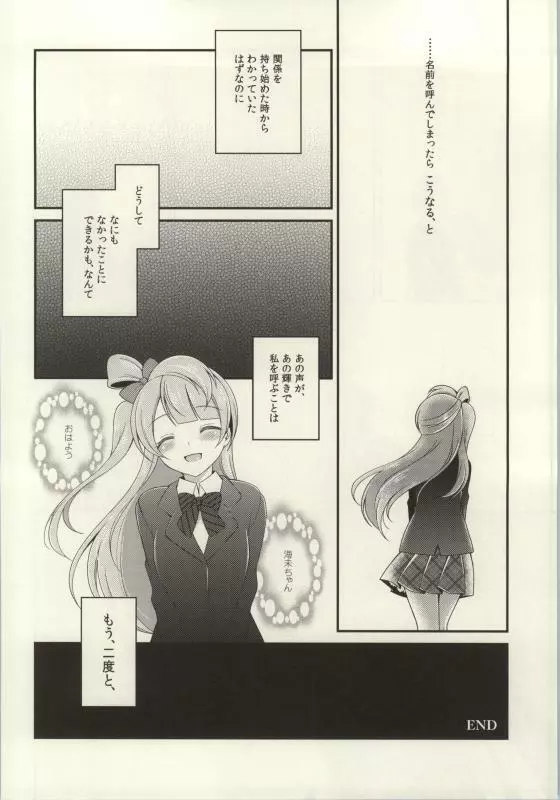 (C86) [よろず (よろず)] レズライブ! ~2ndLesson~! (ラブライブ!) Page.92