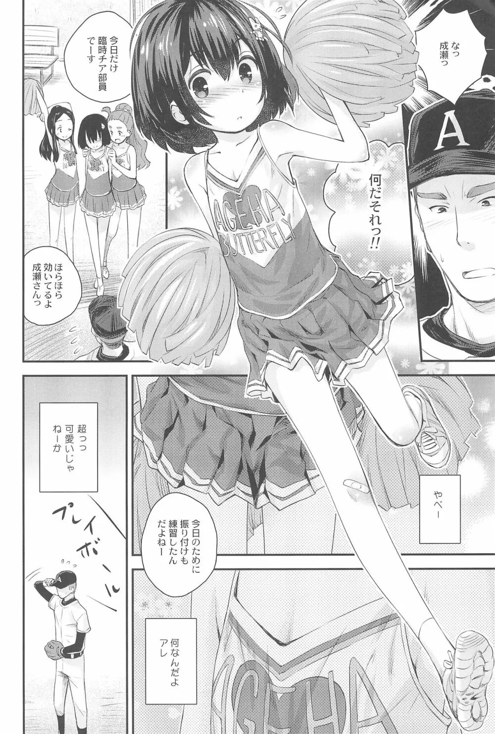 順ちゃんとお城で叫びっこしたいんだ。 Page.10