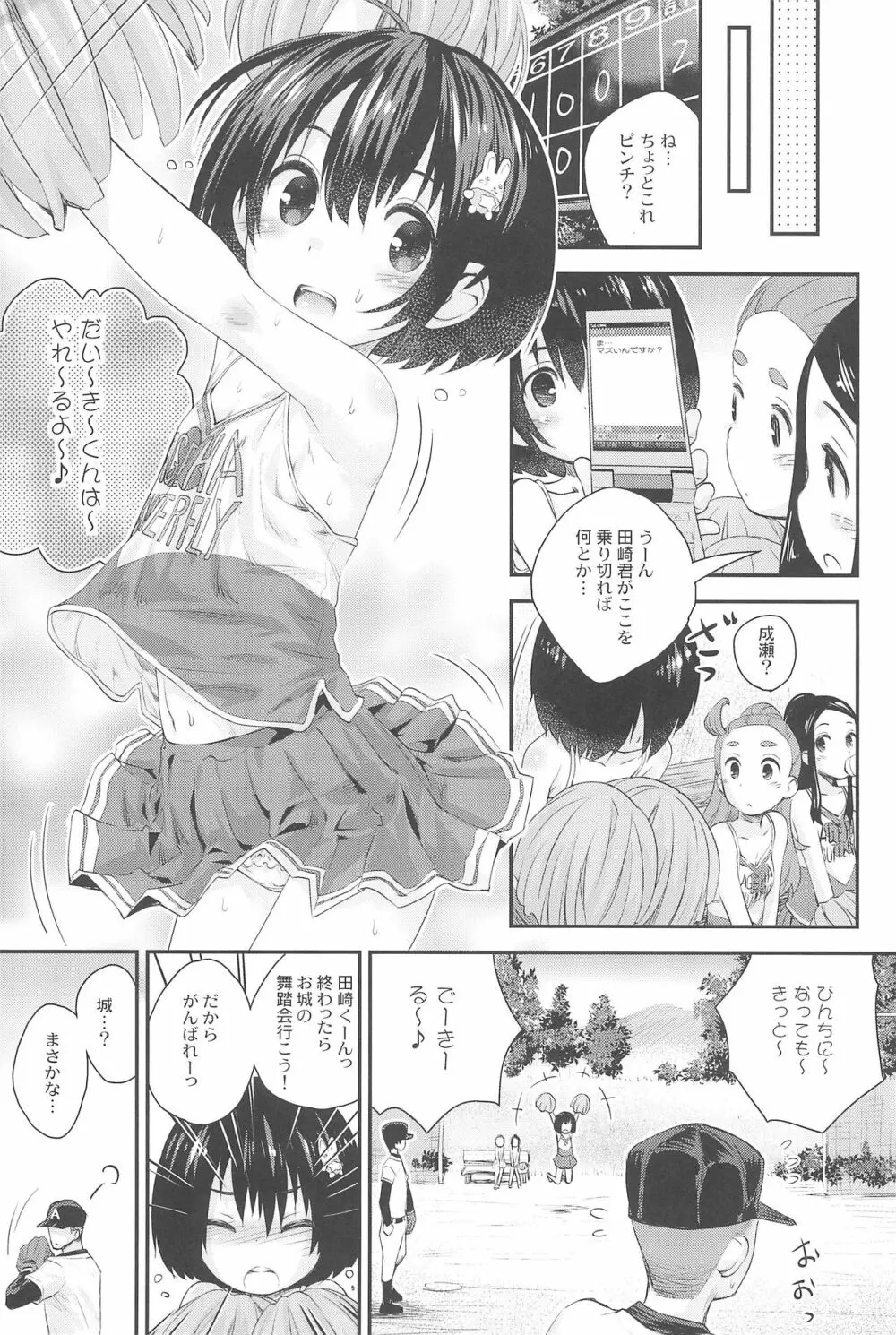 順ちゃんとお城で叫びっこしたいんだ。 Page.11