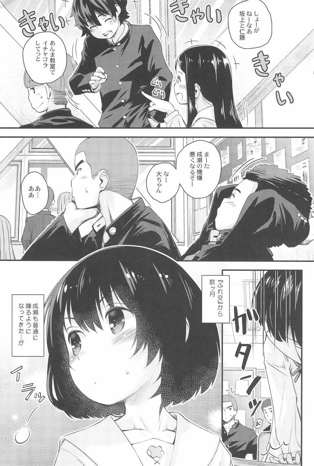 順ちゃんとお城で叫びっこしたいんだ。 Page.5