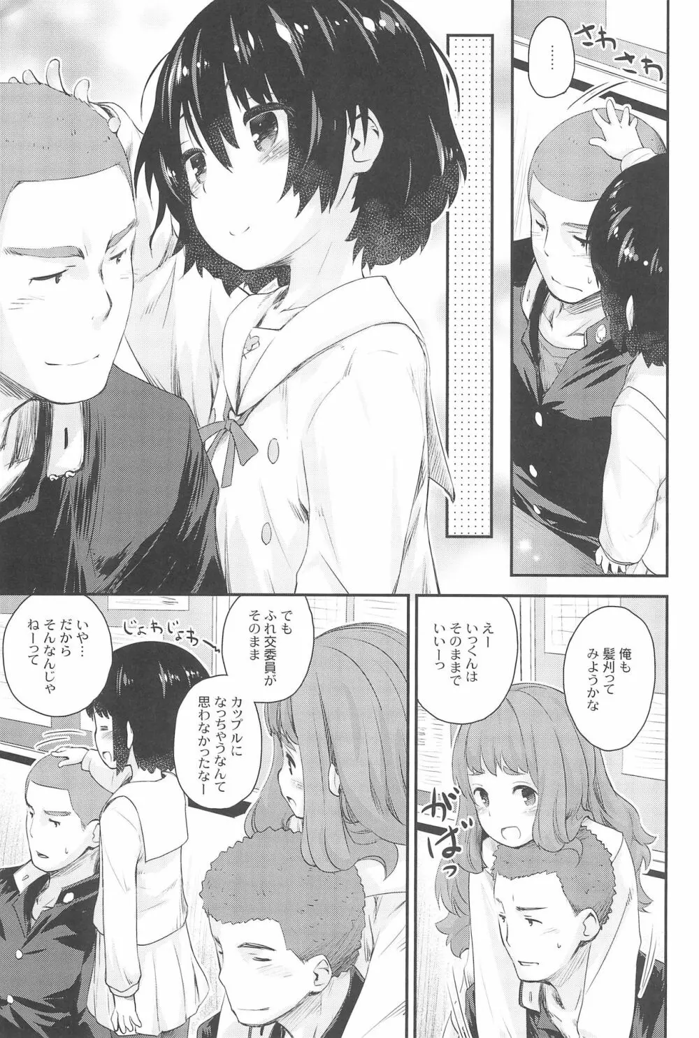 順ちゃんとお城で叫びっこしたいんだ。 Page.7