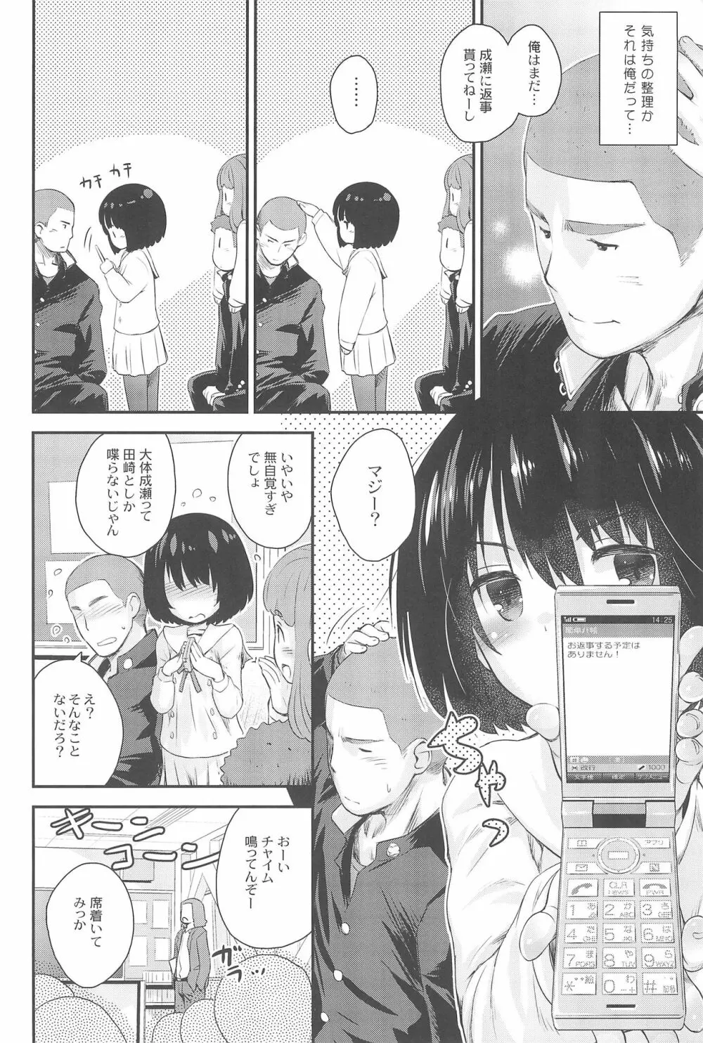 順ちゃんとお城で叫びっこしたいんだ。 Page.8