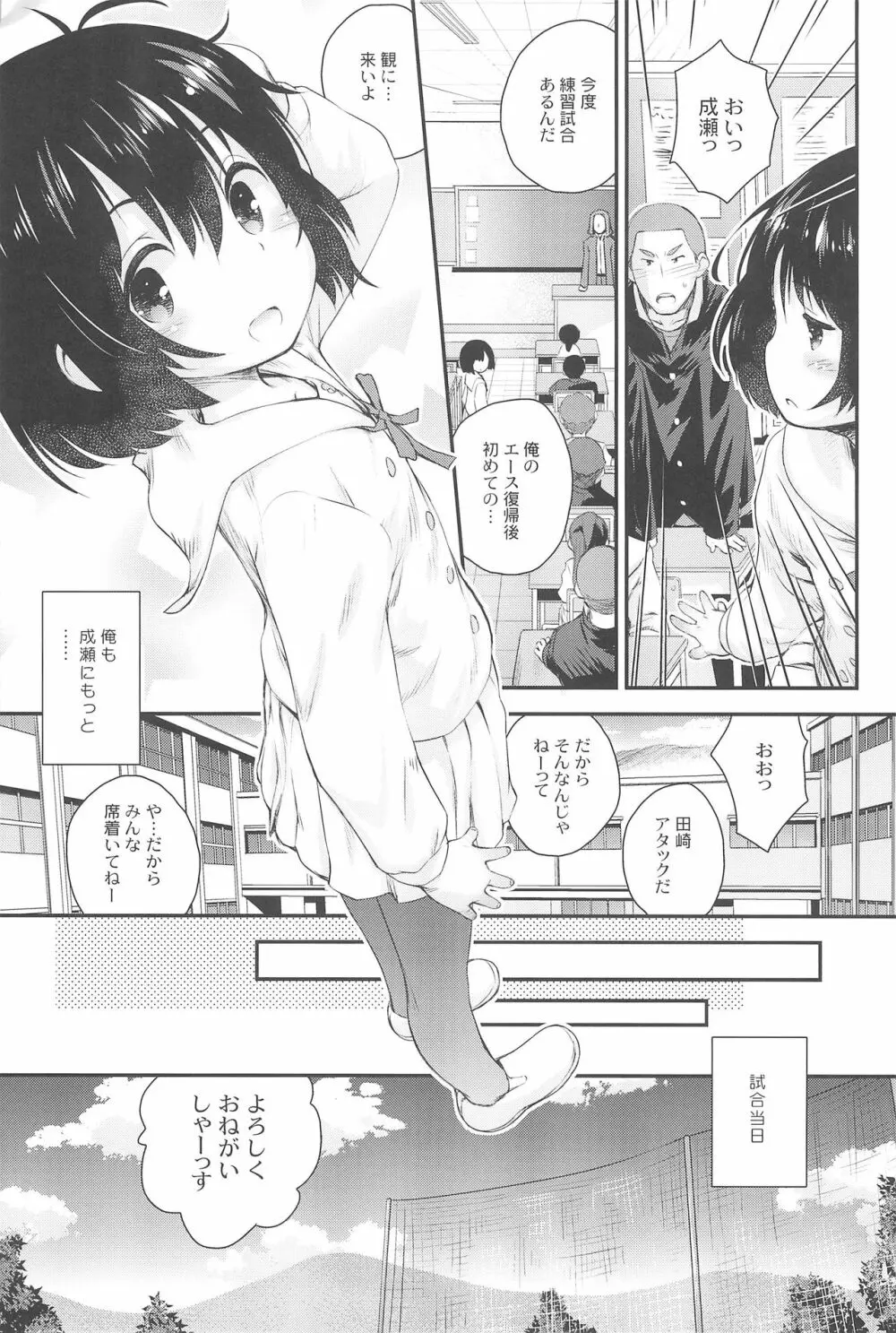 順ちゃんとお城で叫びっこしたいんだ。 Page.9