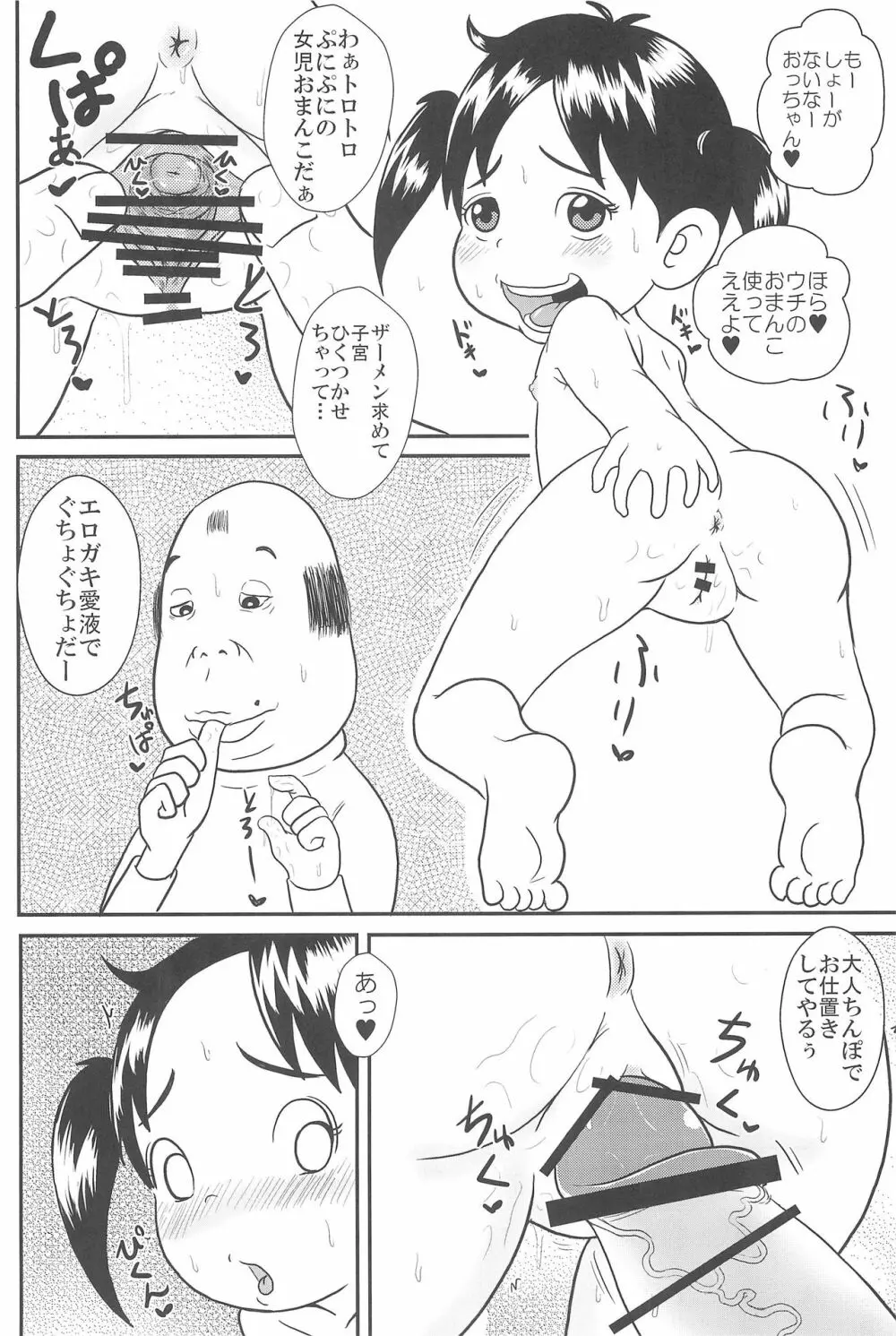 浦安変態笛男 Page.10