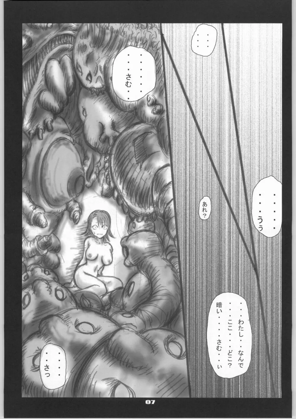 触手祭ユ○ナ生贄感謝祭 Page.8