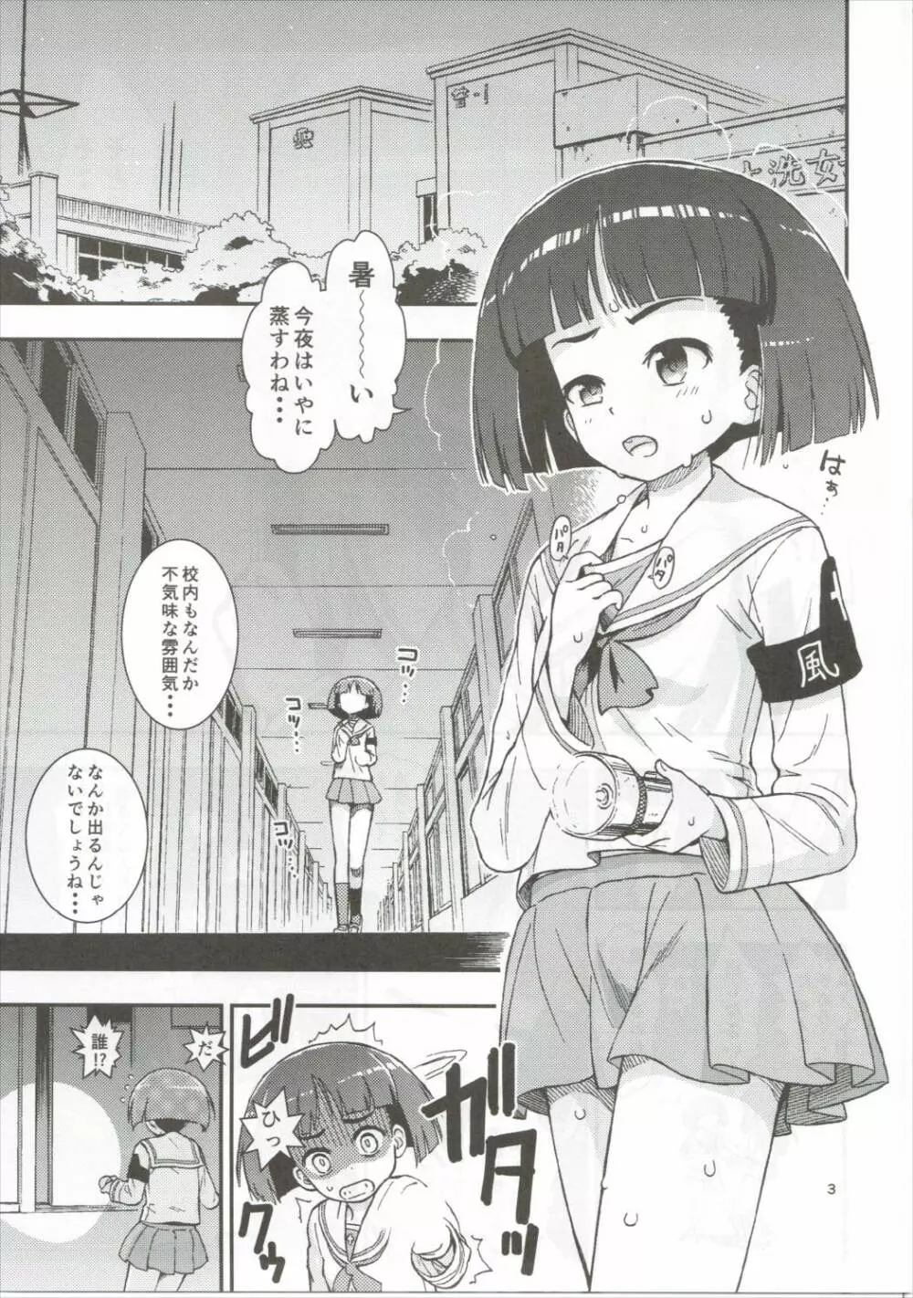 そど子ォォッ!!お××こさせろォッ Page.4