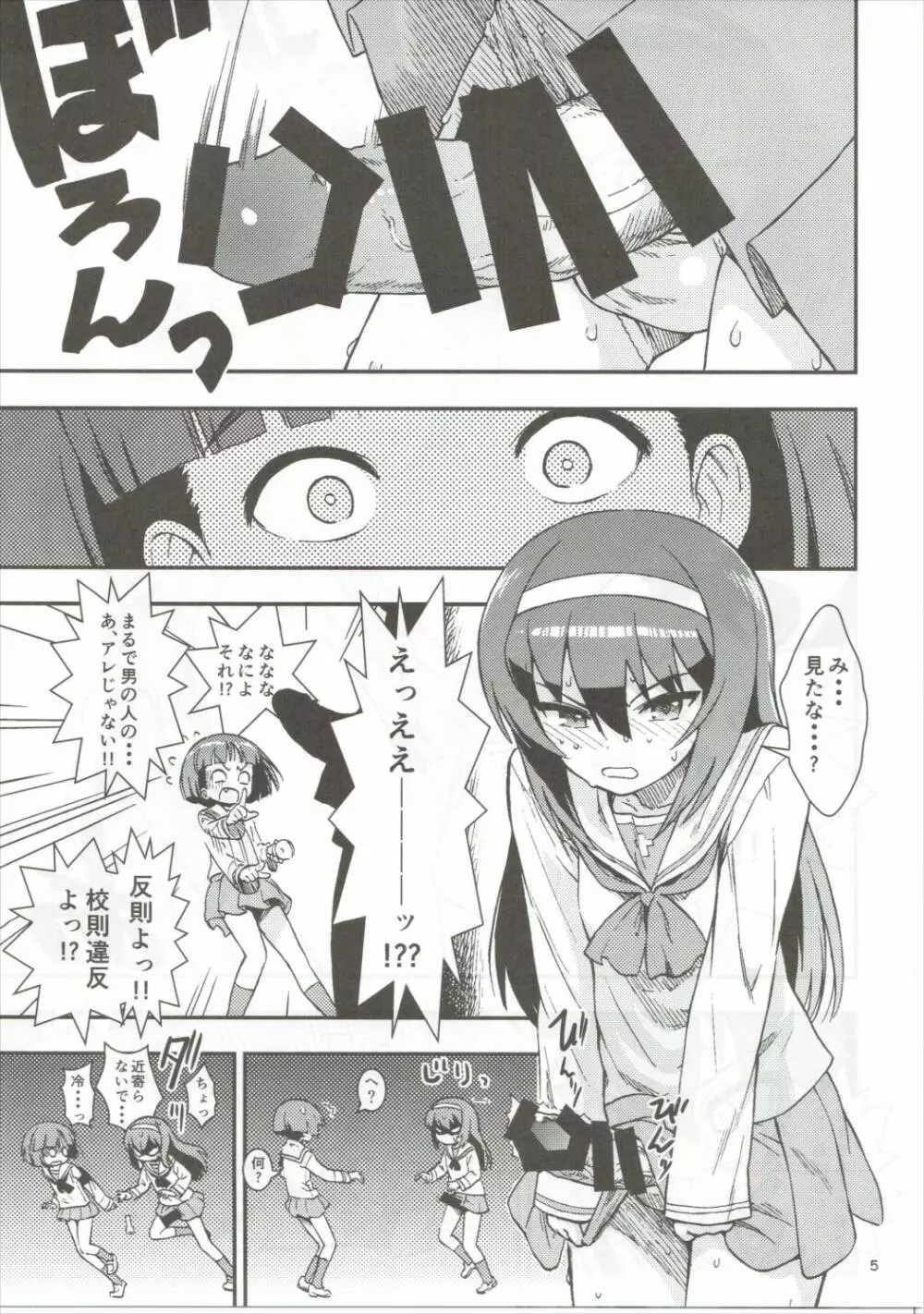 そど子ォォッ!!お××こさせろォッ Page.6