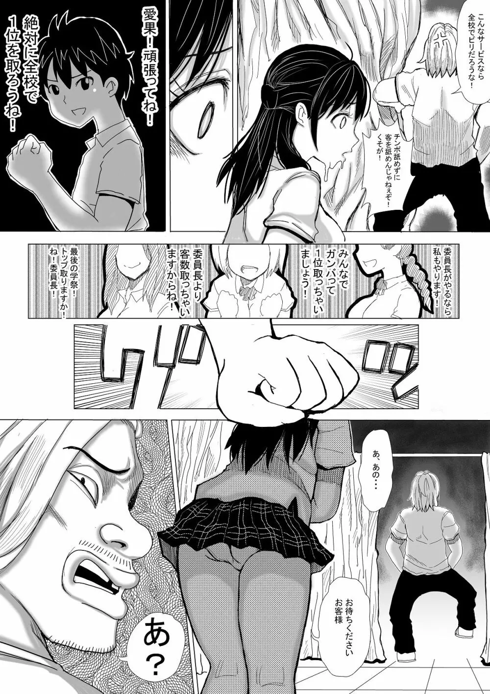 いよいよ、僕の彼女が汚されまくります Page.11